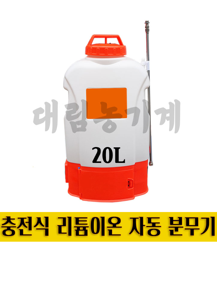 충전식 리튬이온 자동 분무기 SI-500 [20L]