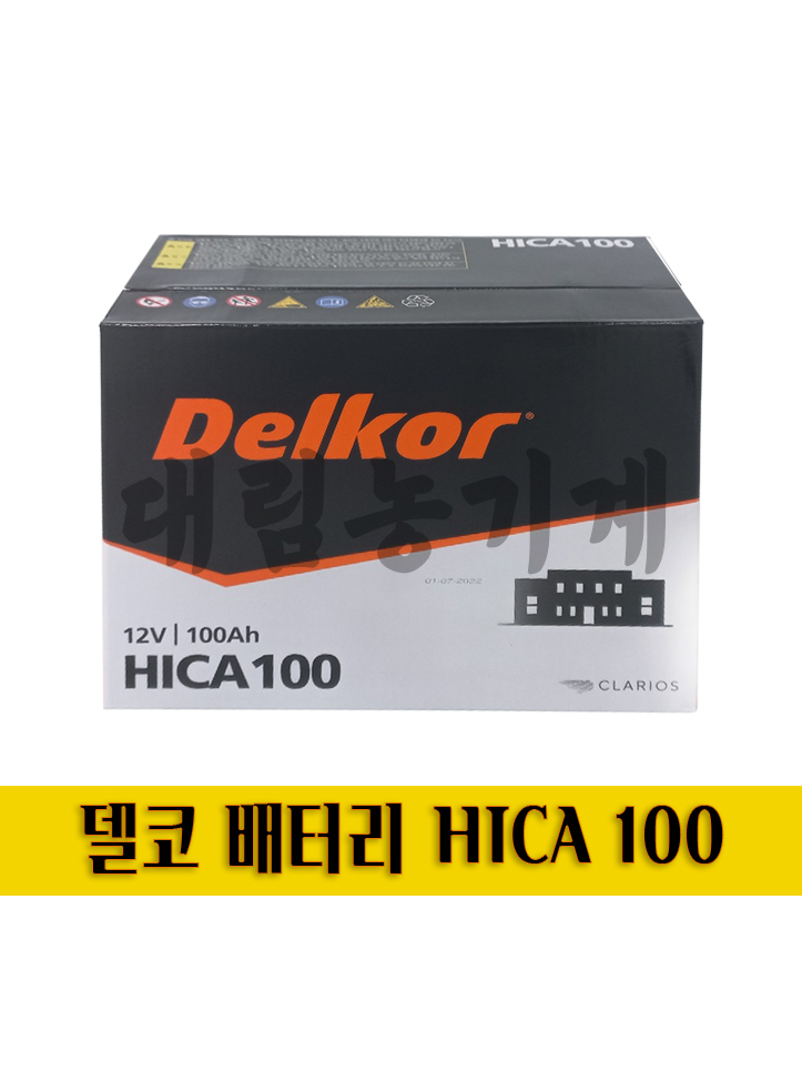 델코배터리 HICA100 12V 100Ah 자동차배터리 농업용운반차 배터리 단품